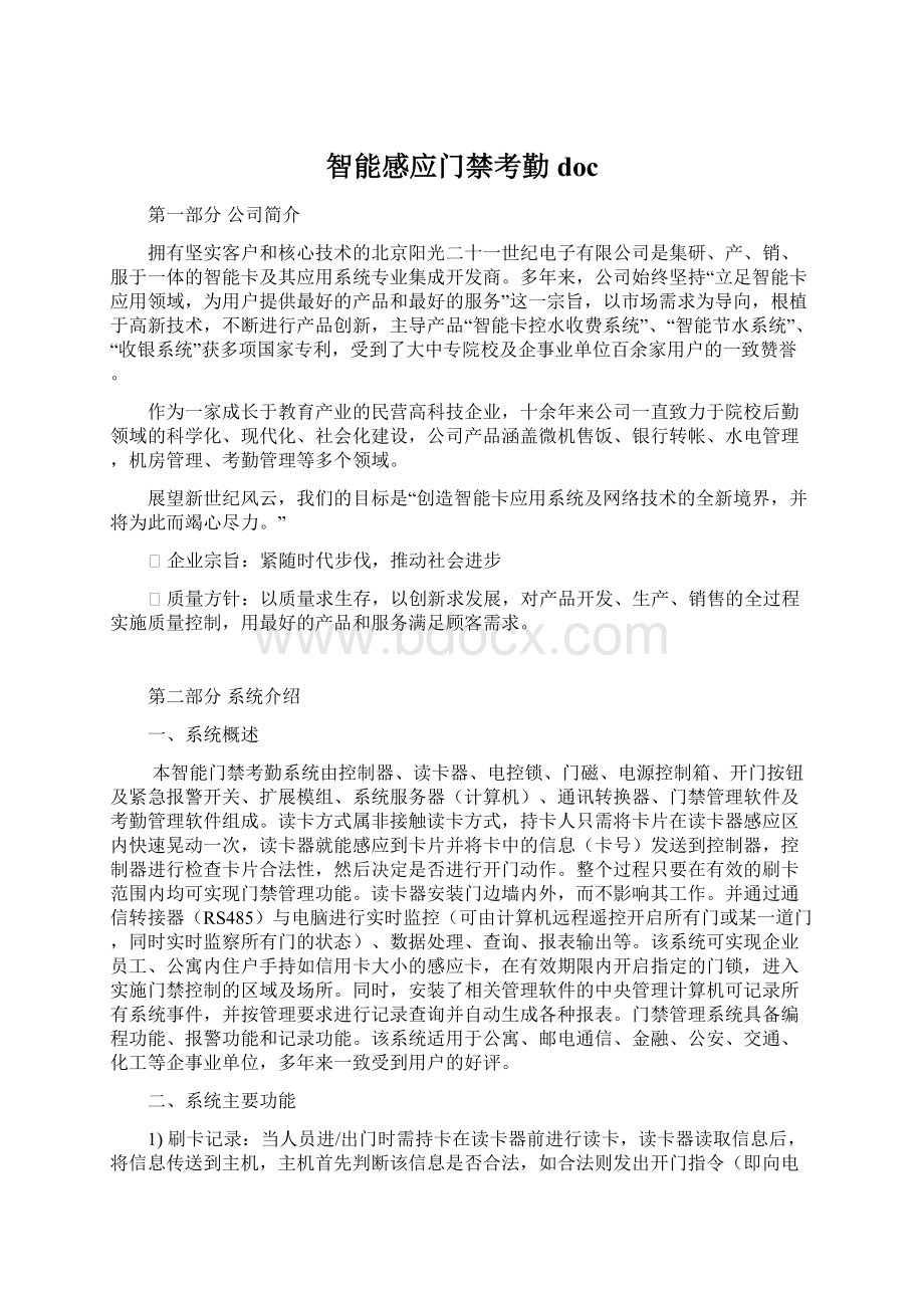 智能感应门禁考勤docWord文档格式.docx