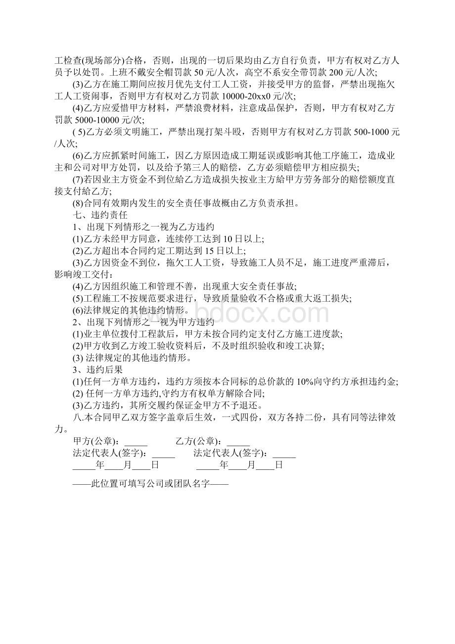 工程劳务承包合同正式版.docx_第3页