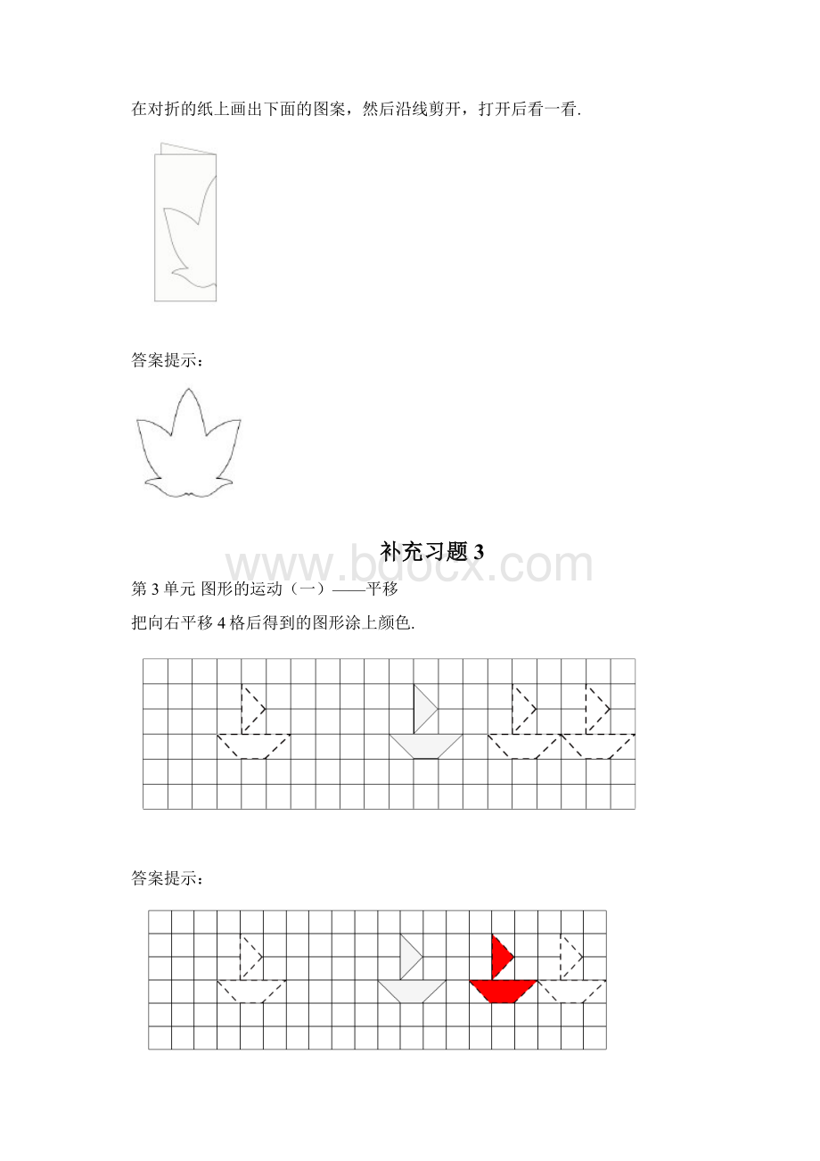 最新二年级数学下册图形的运动一补充练习题Word格式文档下载.docx_第2页