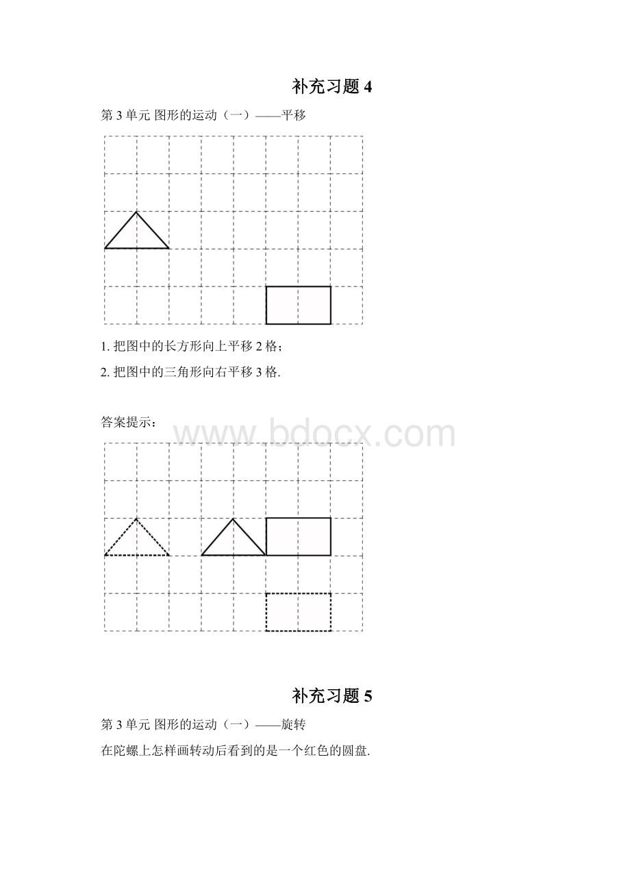 最新二年级数学下册图形的运动一补充练习题.docx_第3页