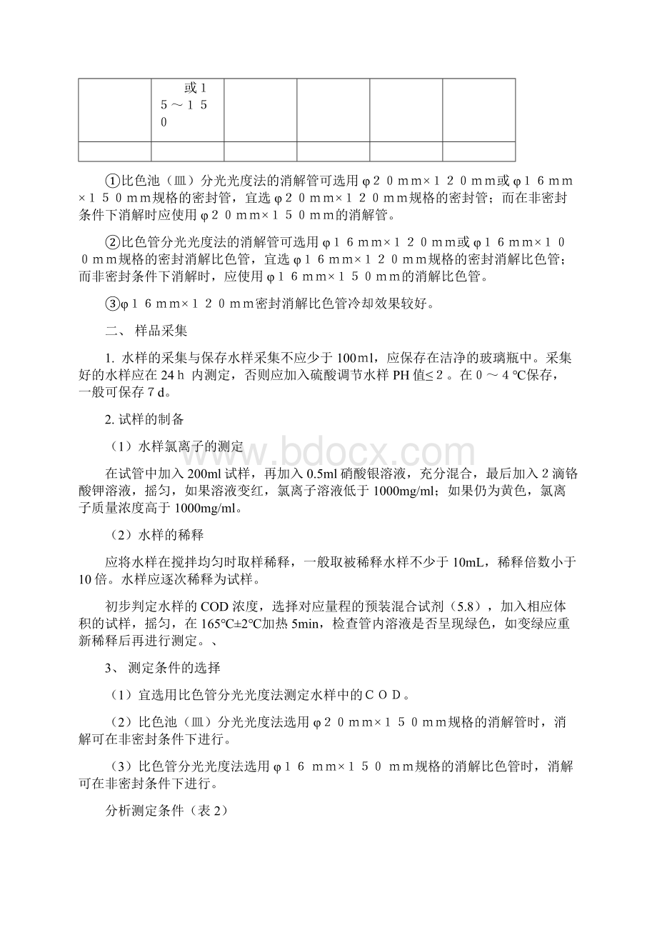 COD的测定报告.docx_第3页