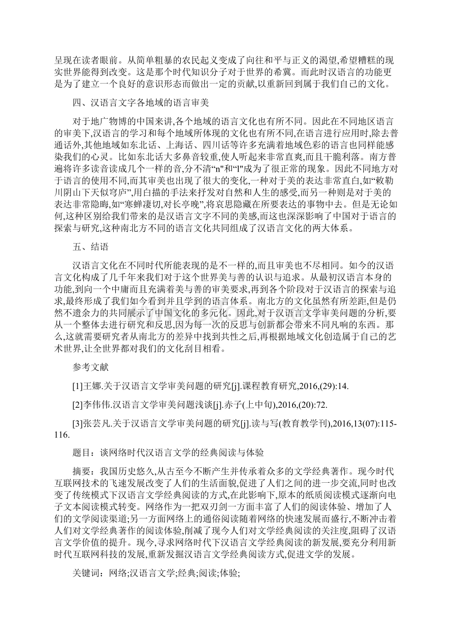 汉语言文学本科毕业论文参考题目.docx_第3页