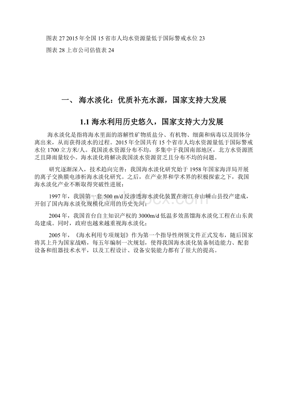 海水淡化行业调研投资展望分析报告Word文件下载.docx_第3页