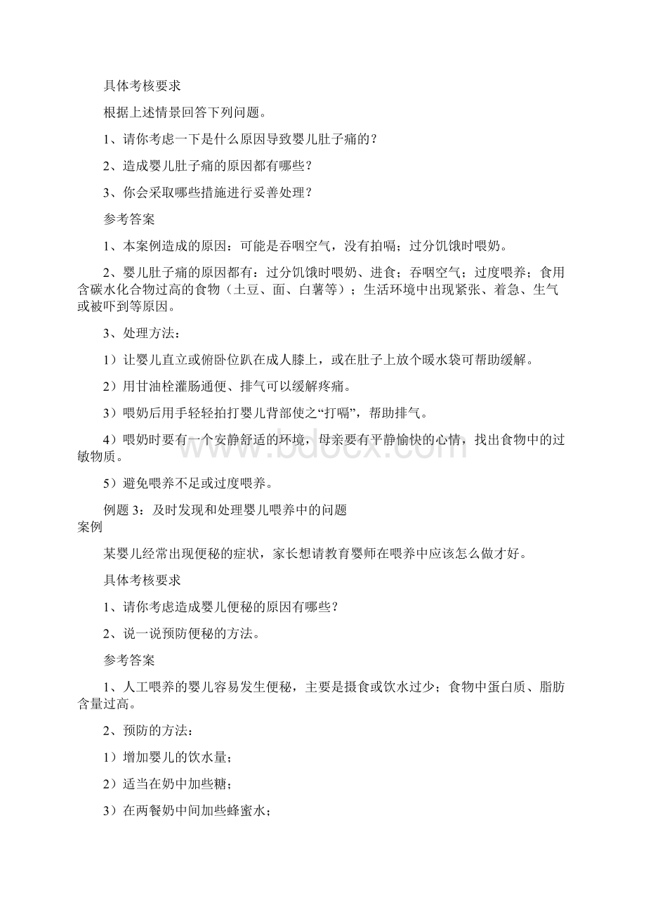 最新中级育婴师模拟题四级必过Word格式.docx_第2页