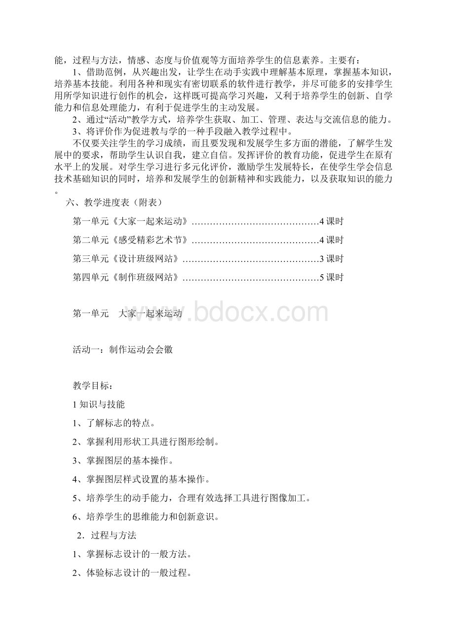 八年级下册信息技术教案Word文档下载推荐.docx_第2页