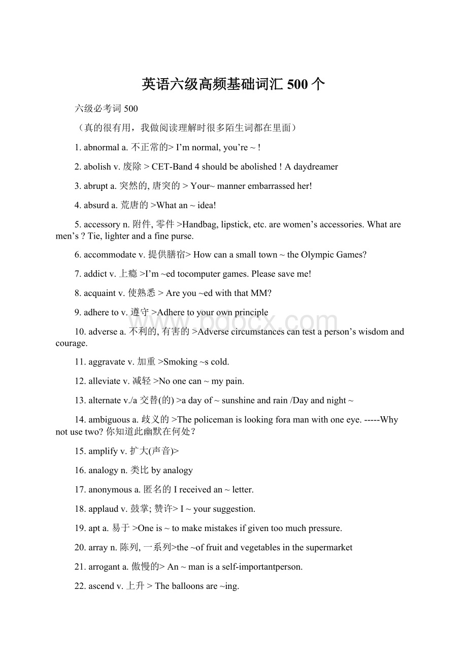 英语六级高频基础词汇500个Word格式文档下载.docx