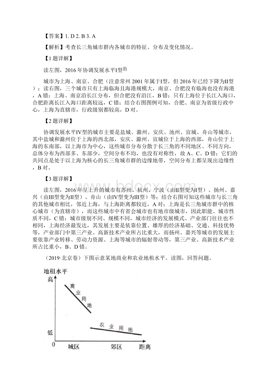 完整版高考地理试题汇编城市与城市化.docx_第2页