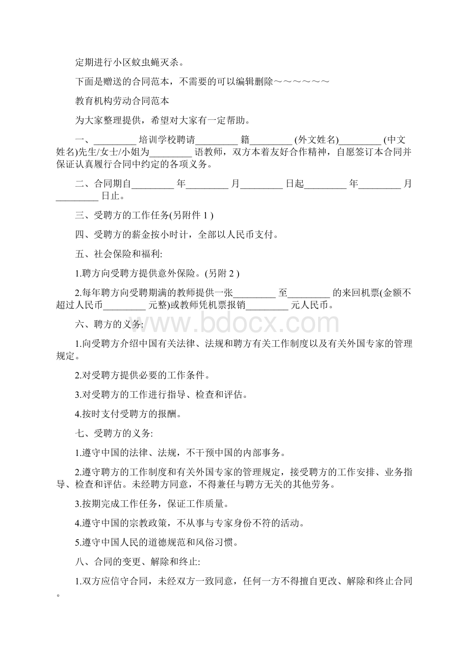 小区保洁日常工作流程.docx_第2页