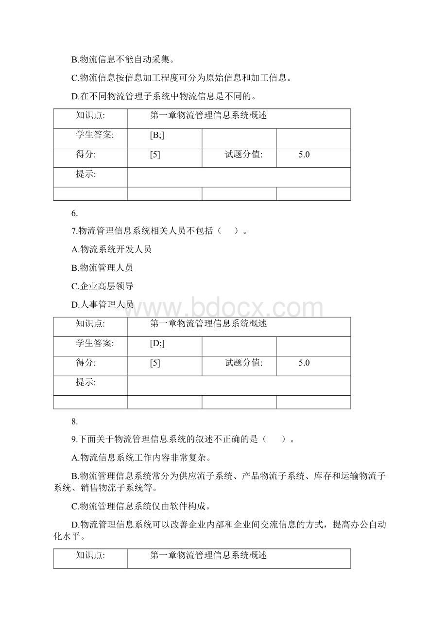 物流管理信息系统试题及答案.docx_第2页