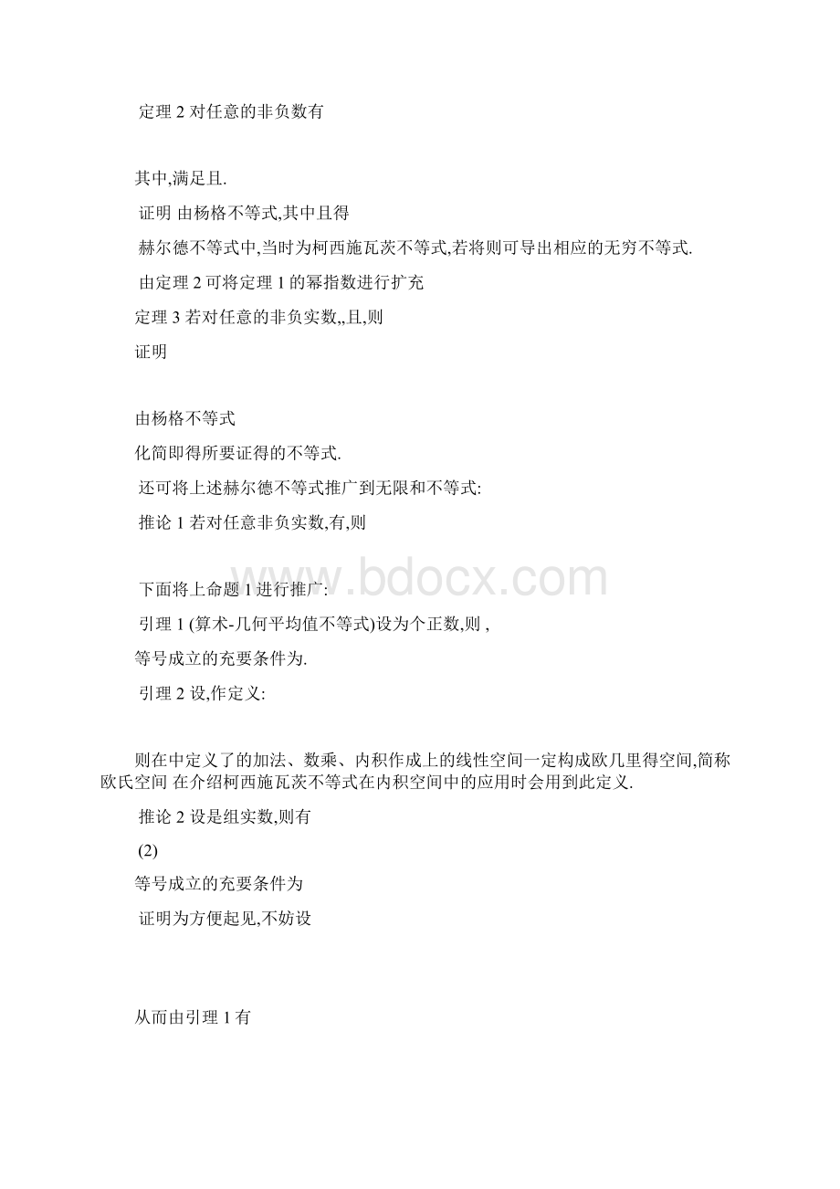 柯西施瓦茨不等式的应用及推广Word文档格式.docx_第2页