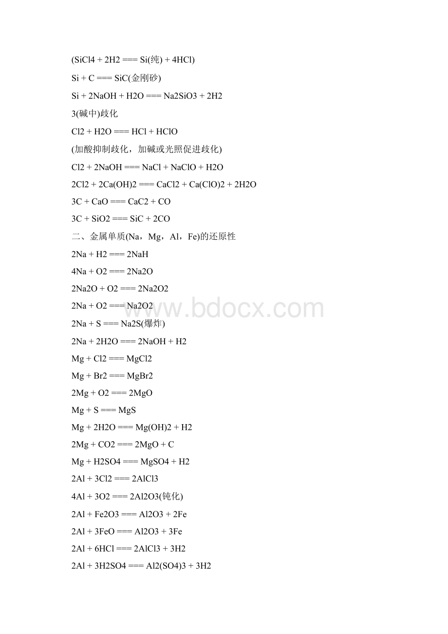 高中化学反应方程式大全.docx_第2页