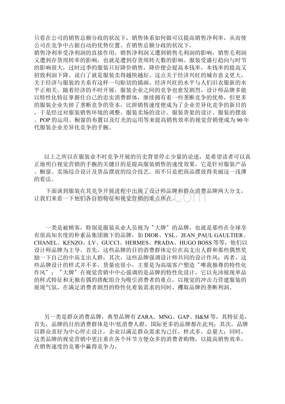 视觉营销问题Word下载.docx_第2页