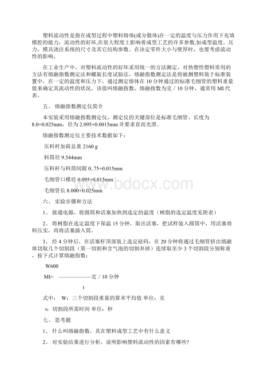 塑料成型工艺与模具设计实验指导书.docx_第2页