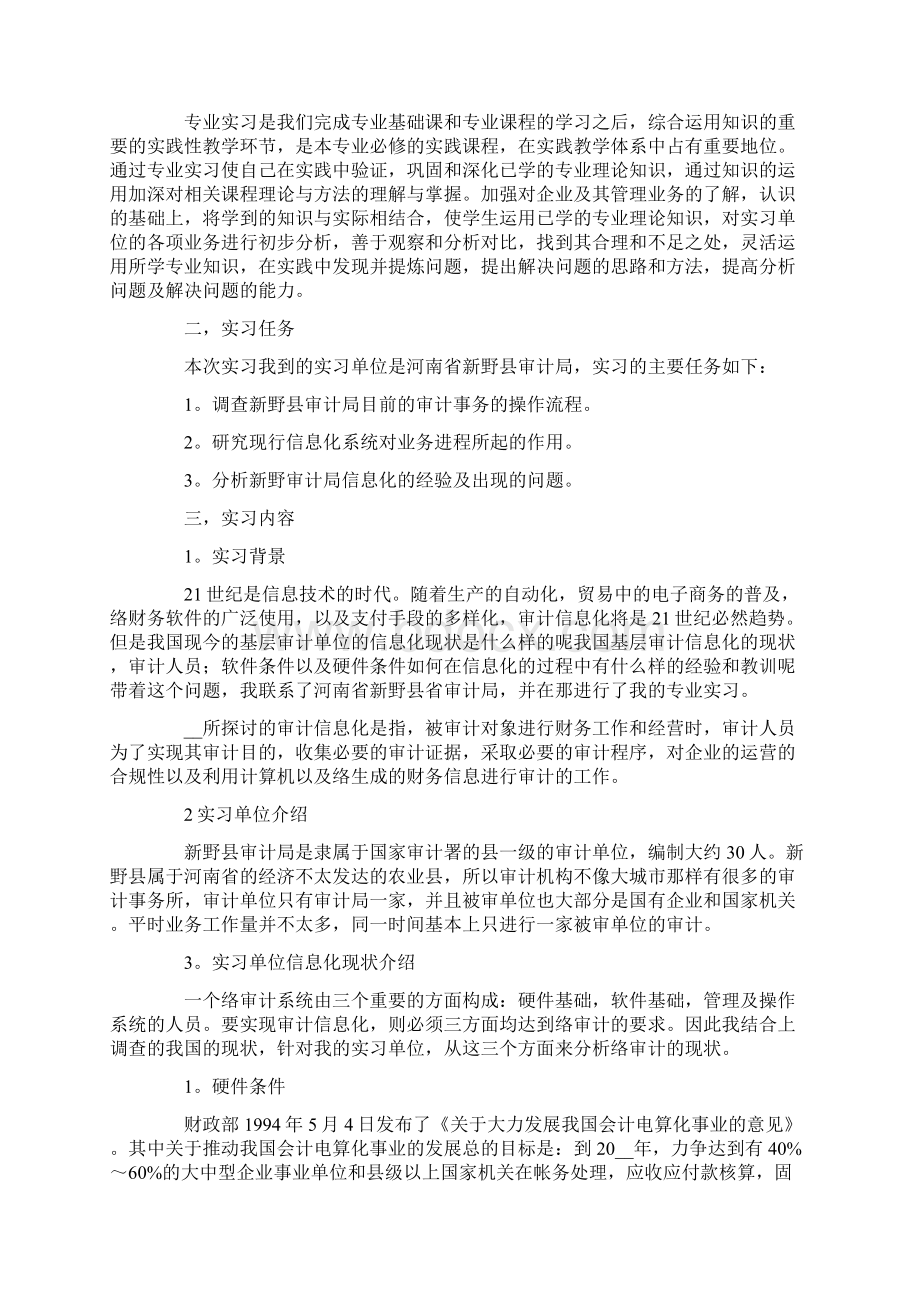 县审计局实习报告四篇.docx_第3页