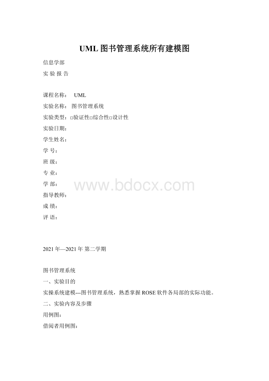 UML图书管理系统所有建模图Word格式.docx