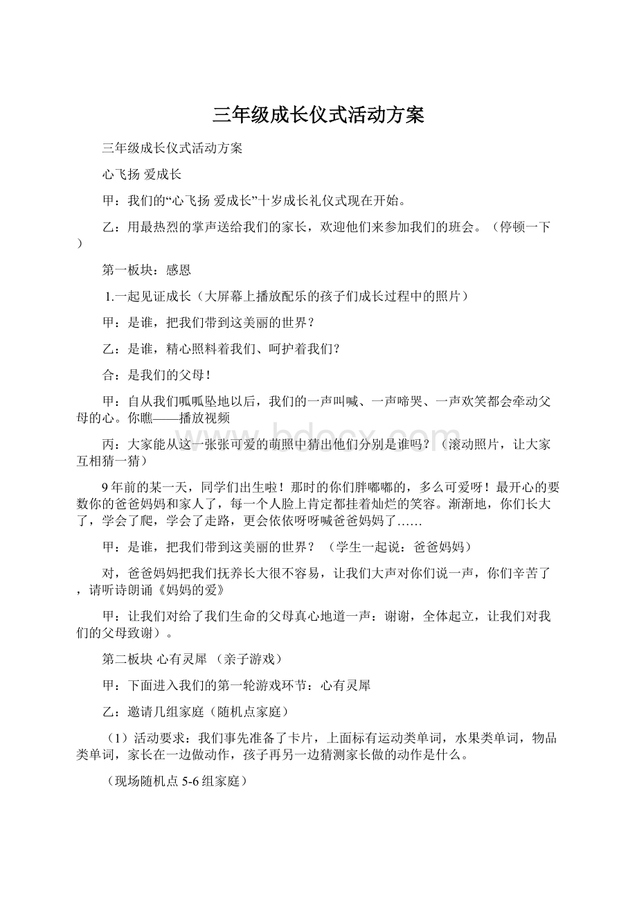 三年级成长仪式活动方案.docx_第1页