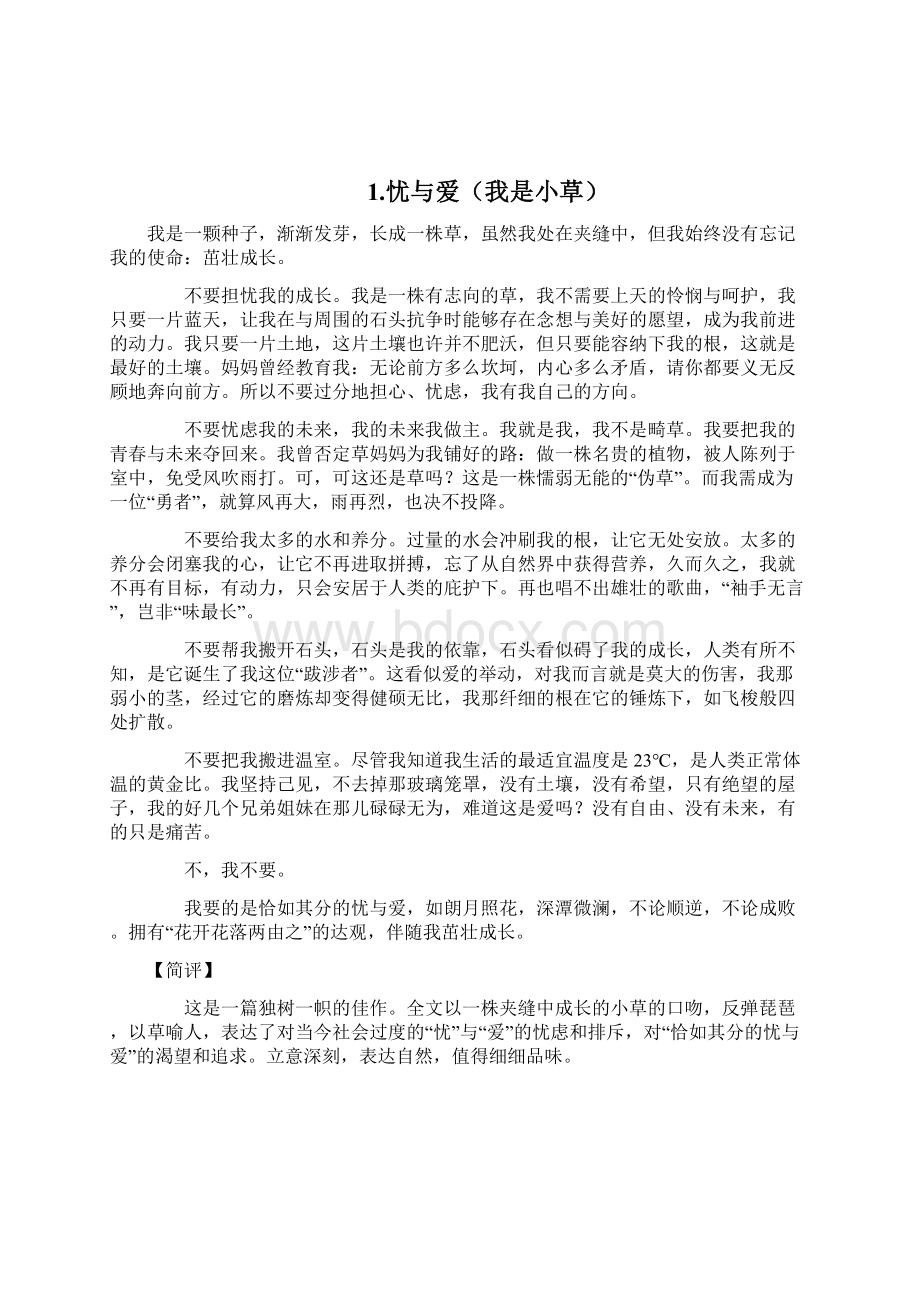 精心整理高考江苏省作文忧与爱范文及简评.docx_第2页