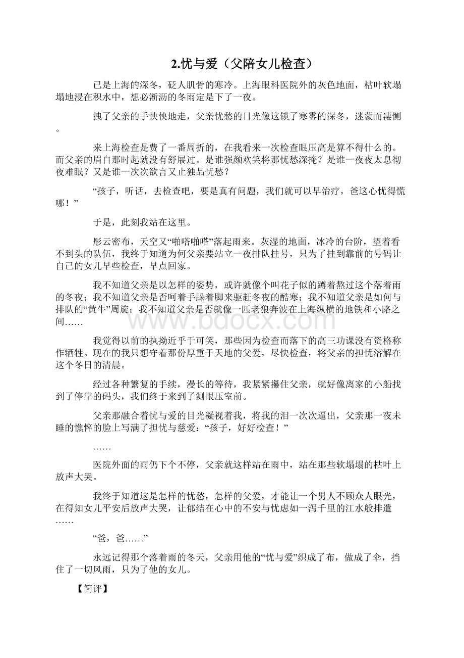 精心整理高考江苏省作文忧与爱范文及简评.docx_第3页