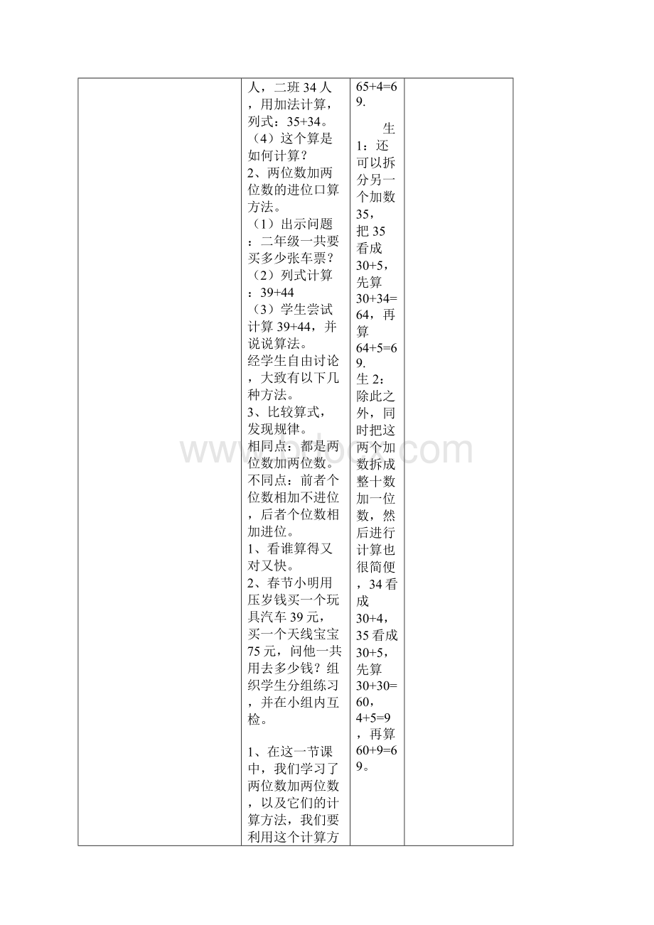 三年级上第二单元数学备课模板1.docx_第3页