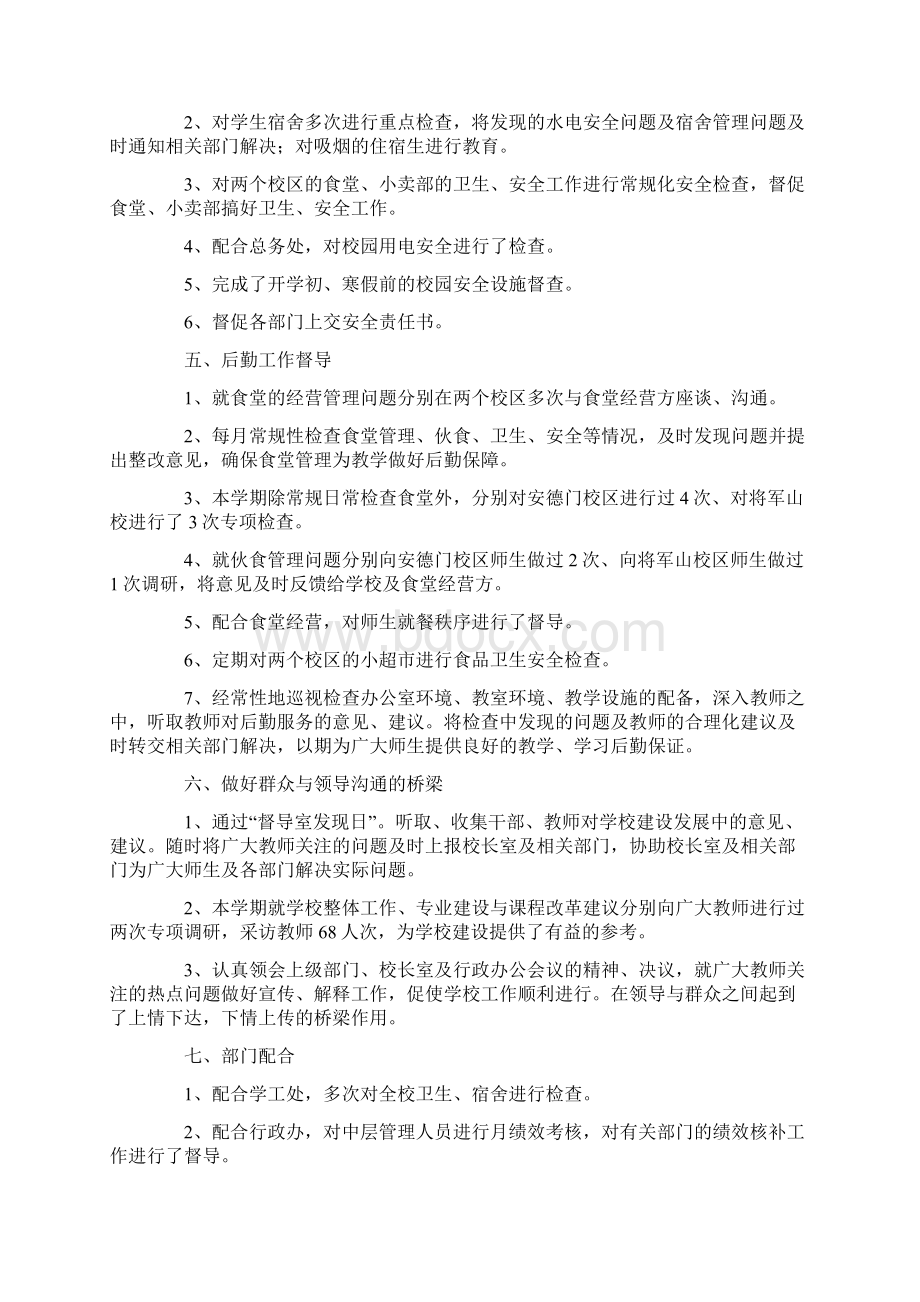 工作总结范文学校督导工作总结.docx_第3页