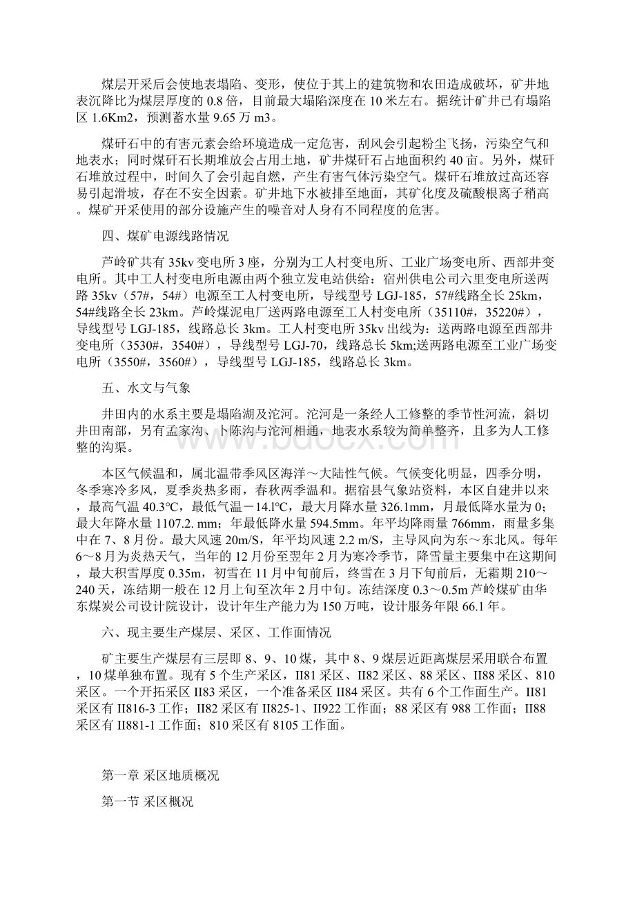 采区设计说明书Word文件下载.docx_第2页