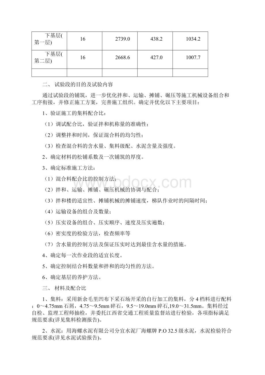 水泥稳定碎石基层试验路段施工方案.docx_第2页