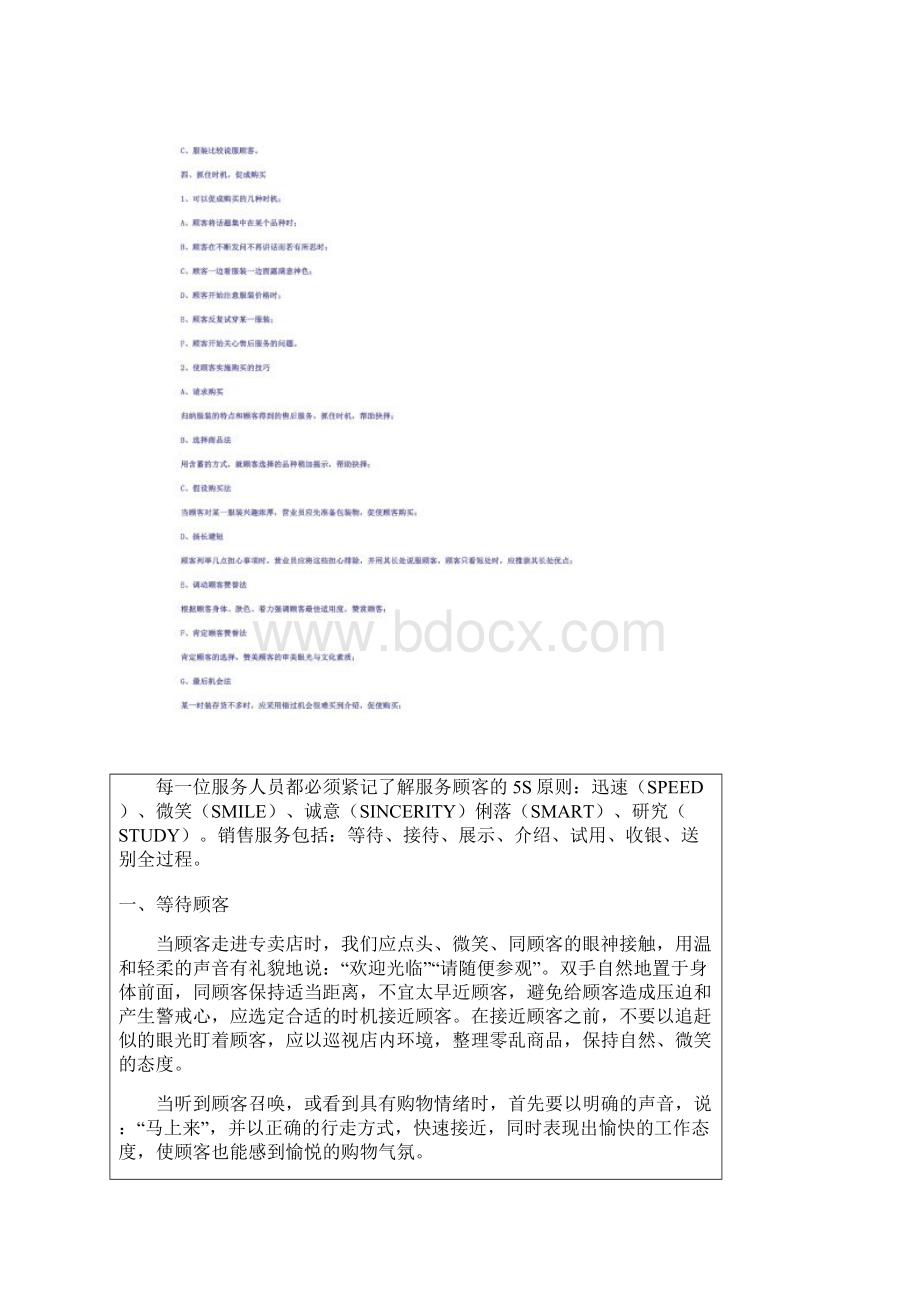 营业员销售技巧.docx_第2页