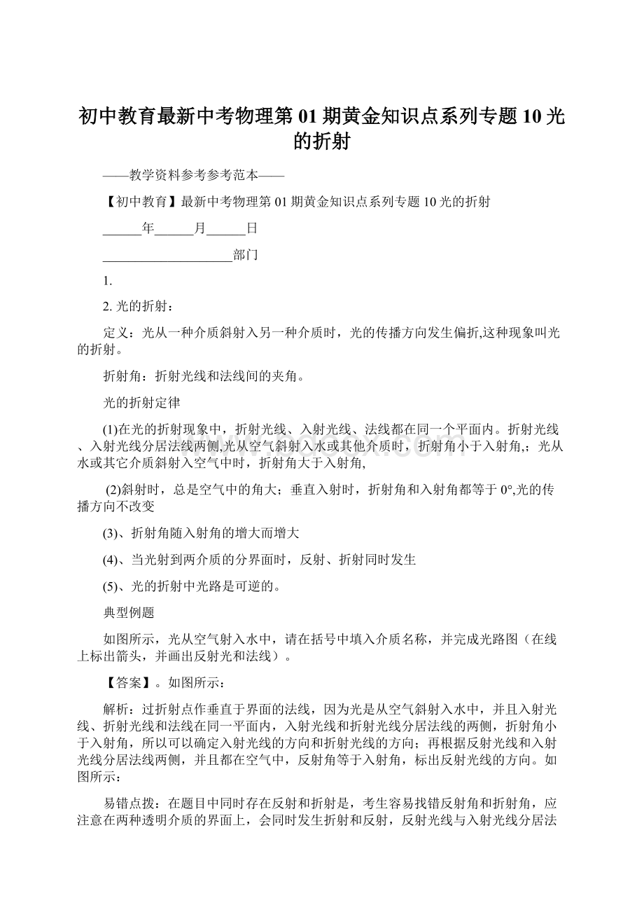 初中教育最新中考物理第01期黄金知识点系列专题10光的折射.docx_第1页