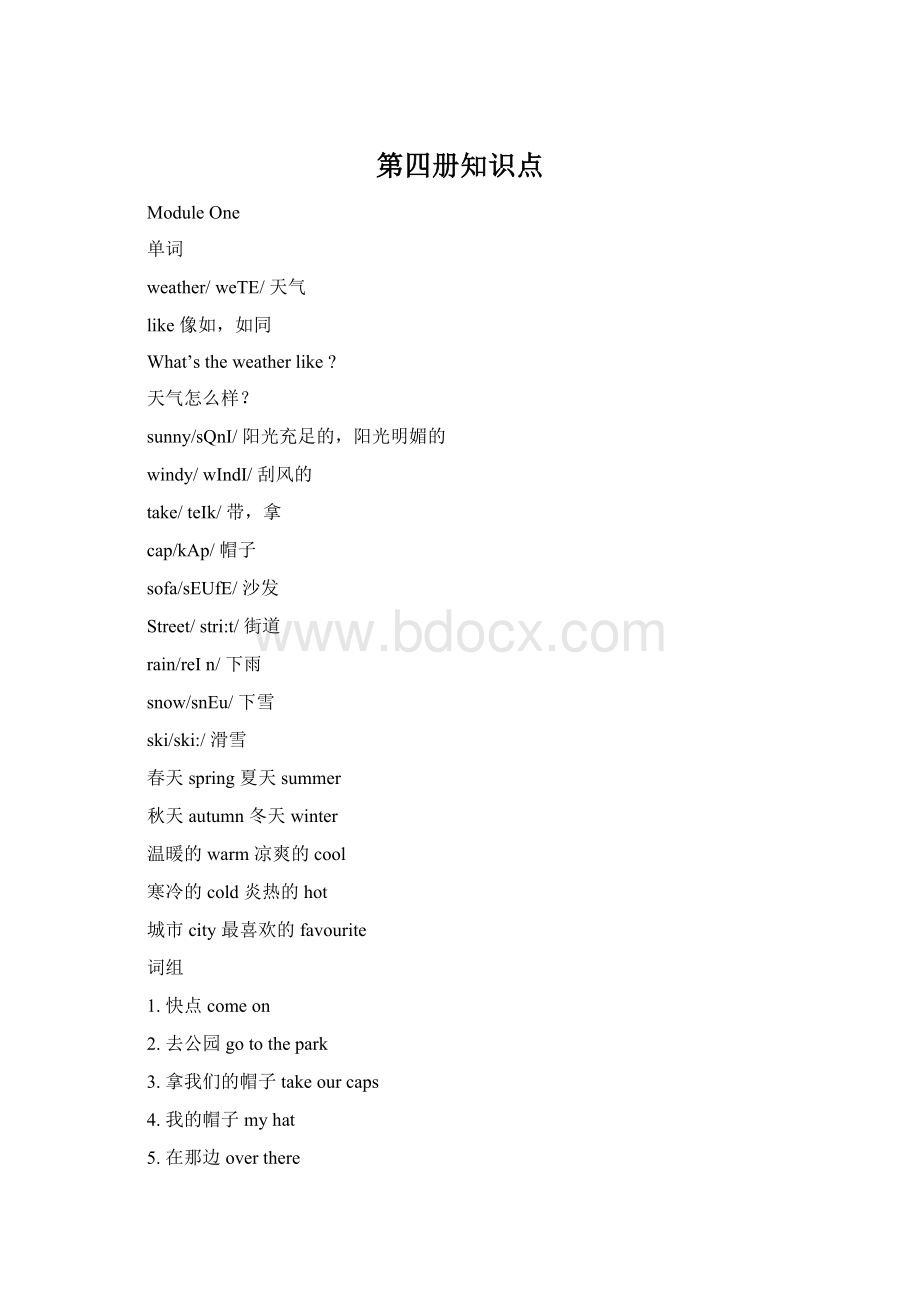 第四册知识点文档格式.docx