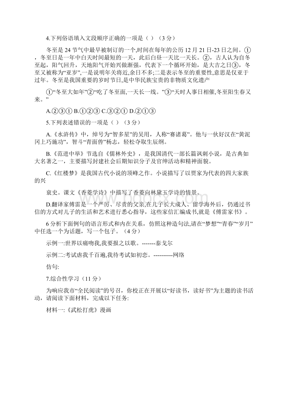 重庆市沙坪坝区届九年级上学期期末调研测试语文试题Word文档下载推荐.docx_第2页