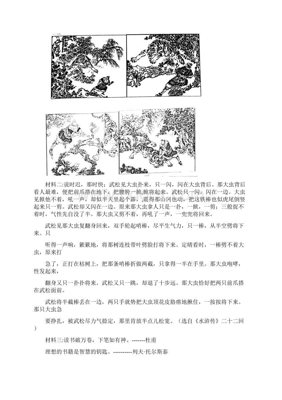 重庆市沙坪坝区届九年级上学期期末调研测试语文试题Word文档下载推荐.docx_第3页