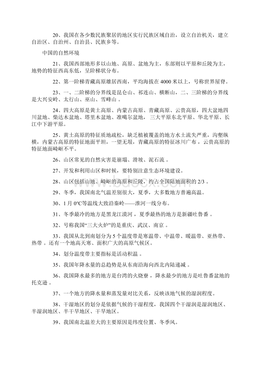 中考地理必会知识点.docx_第2页