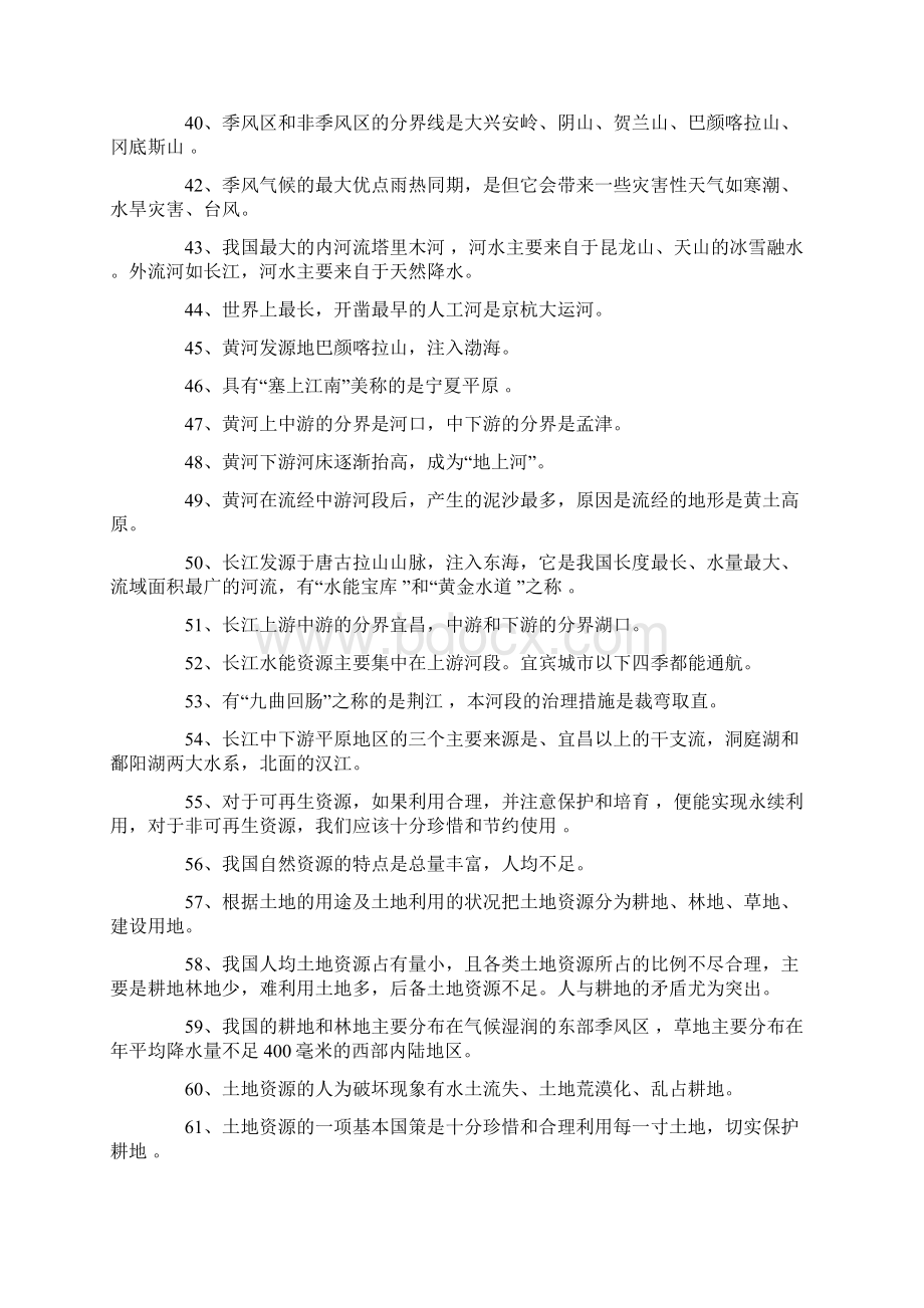 中考地理必会知识点.docx_第3页