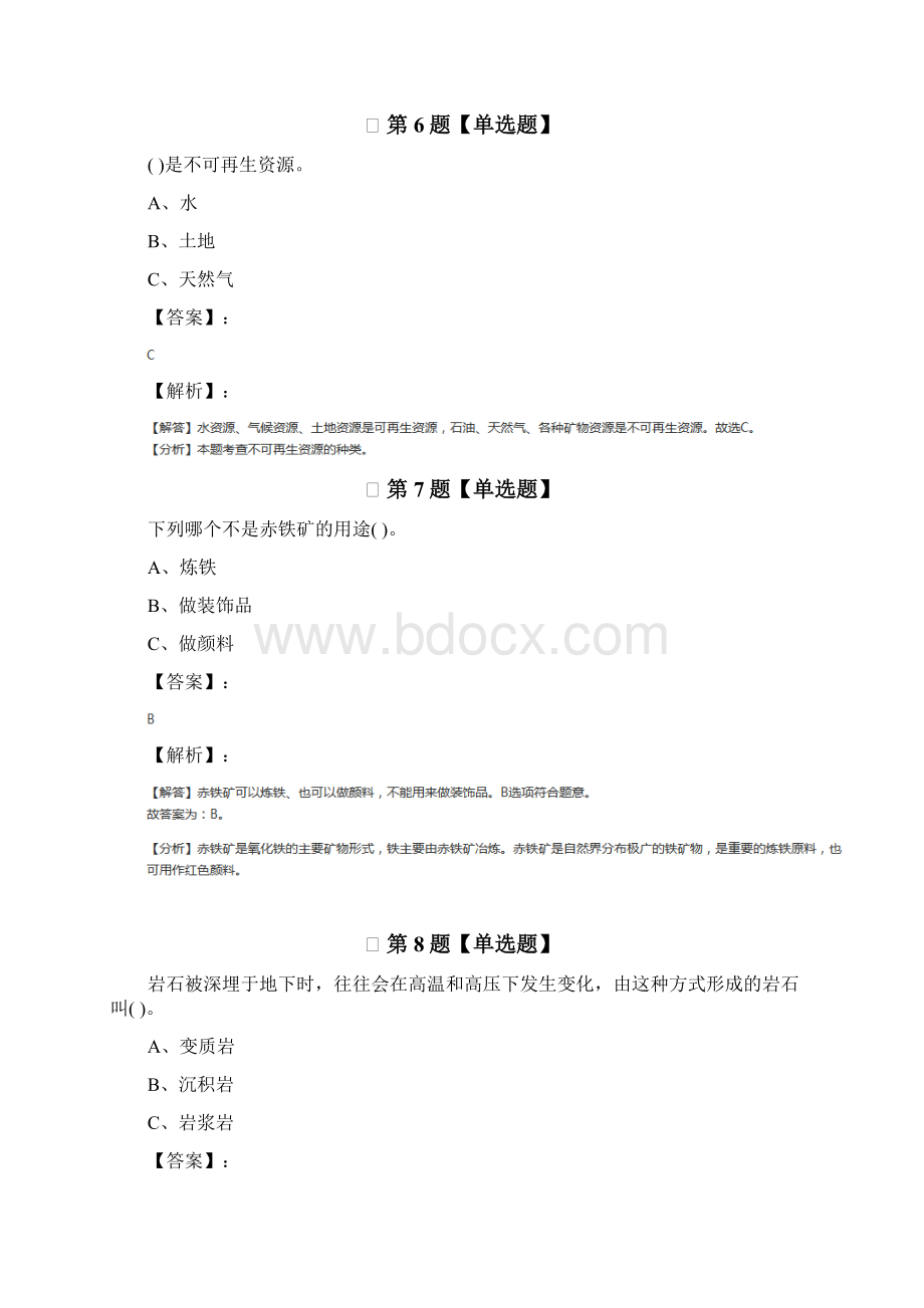 小学五年级下册科学苏教版课后练习第七篇.docx_第3页