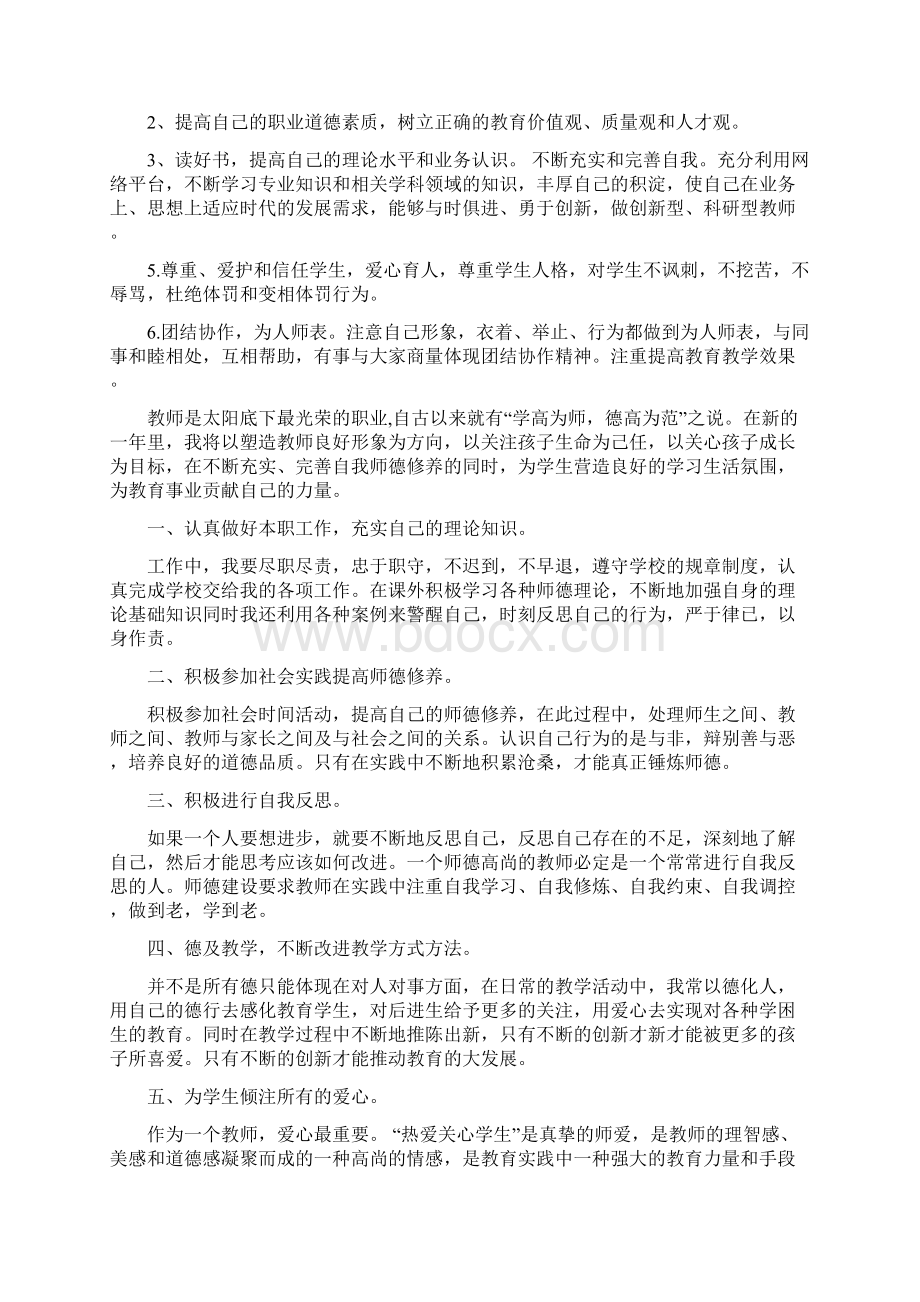 师德师风学习计划.docx_第3页