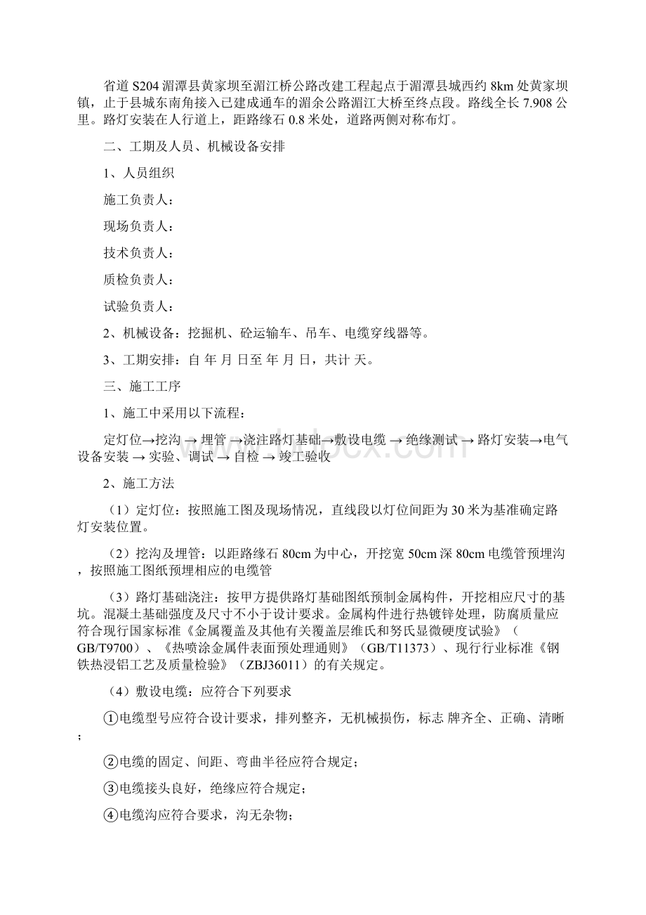 路灯开工报告Word文件下载.docx_第2页