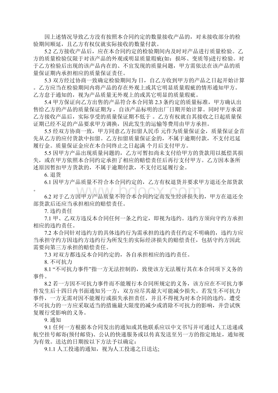 长期供货合同书范文完整版Word文档格式.docx_第3页