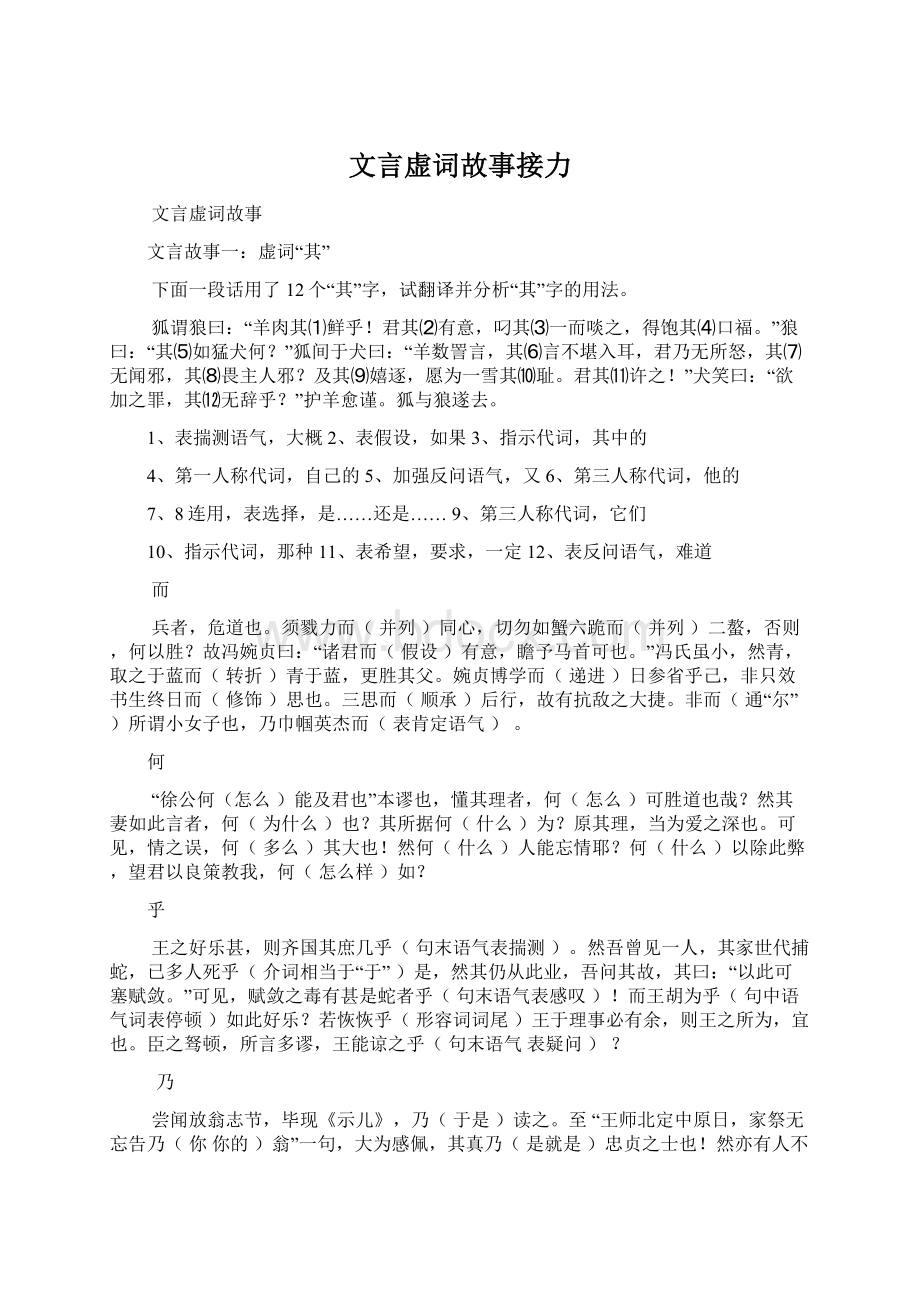 文言虚词故事接力.docx