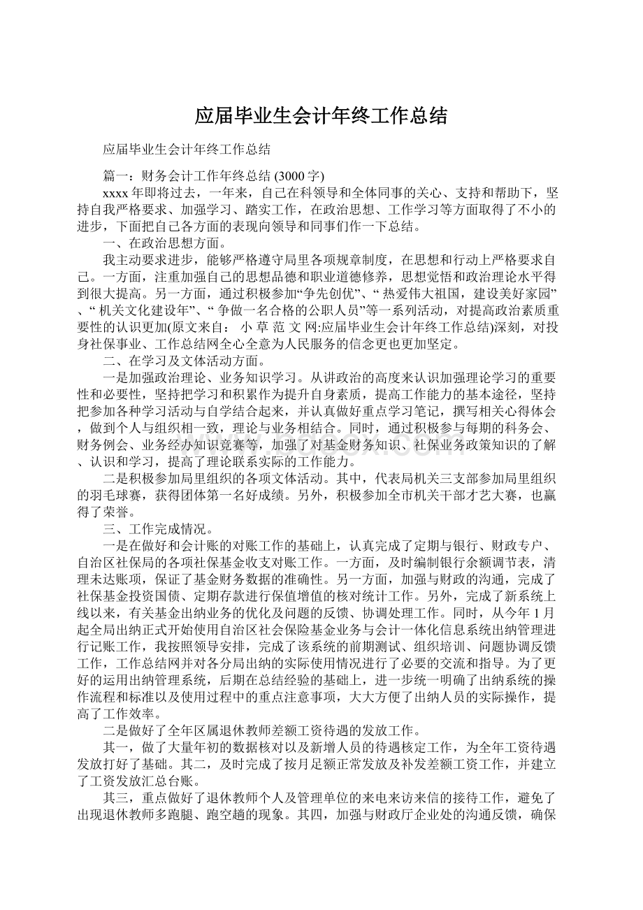 应届毕业生会计年终工作总结.docx_第1页