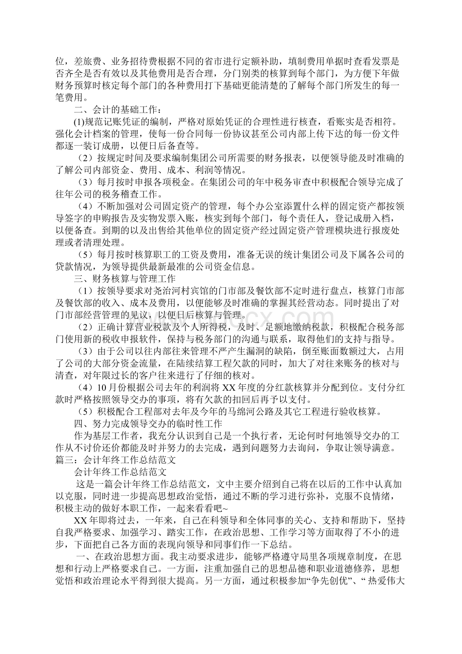 应届毕业生会计年终工作总结.docx_第3页