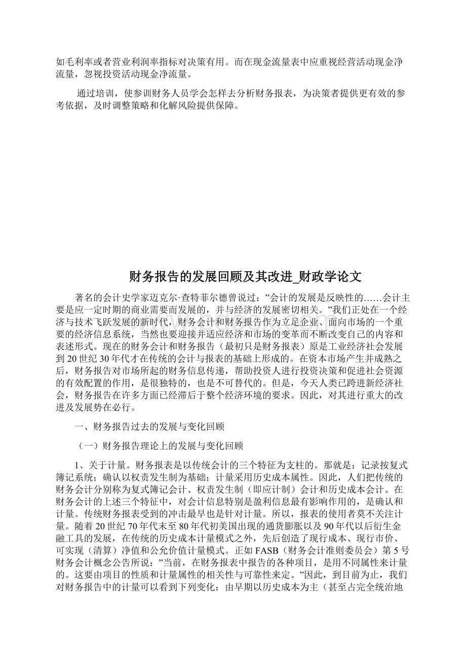 财务报表分析经验doc.docx_第3页