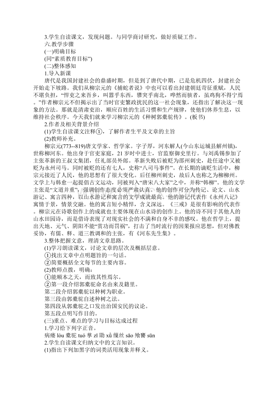 种树郭橐驼传优秀教学设计.docx_第3页