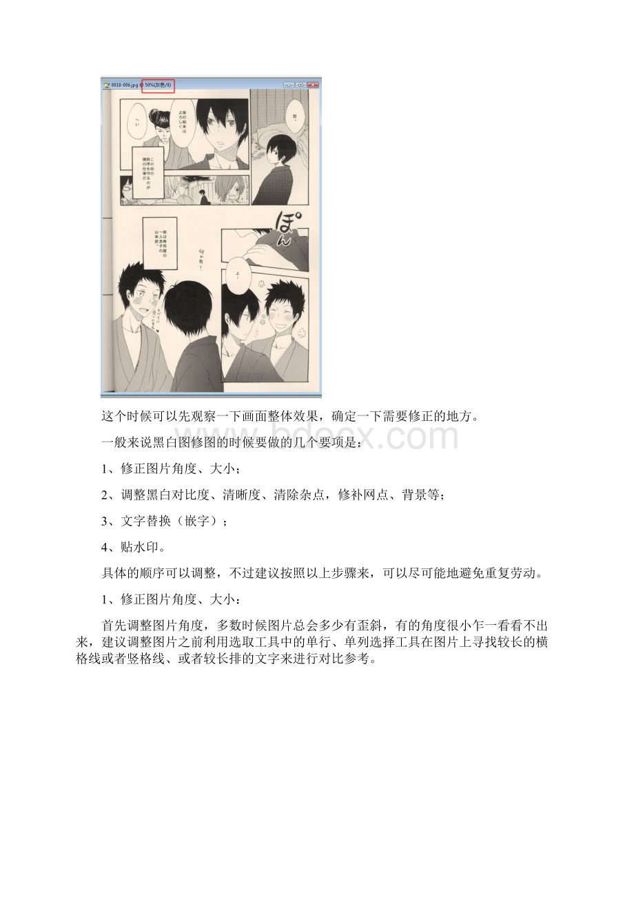 漫画修图嵌字基础教程.docx_第2页