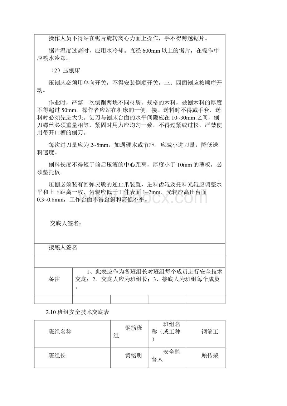 班组安全技术交底表.docx_第2页