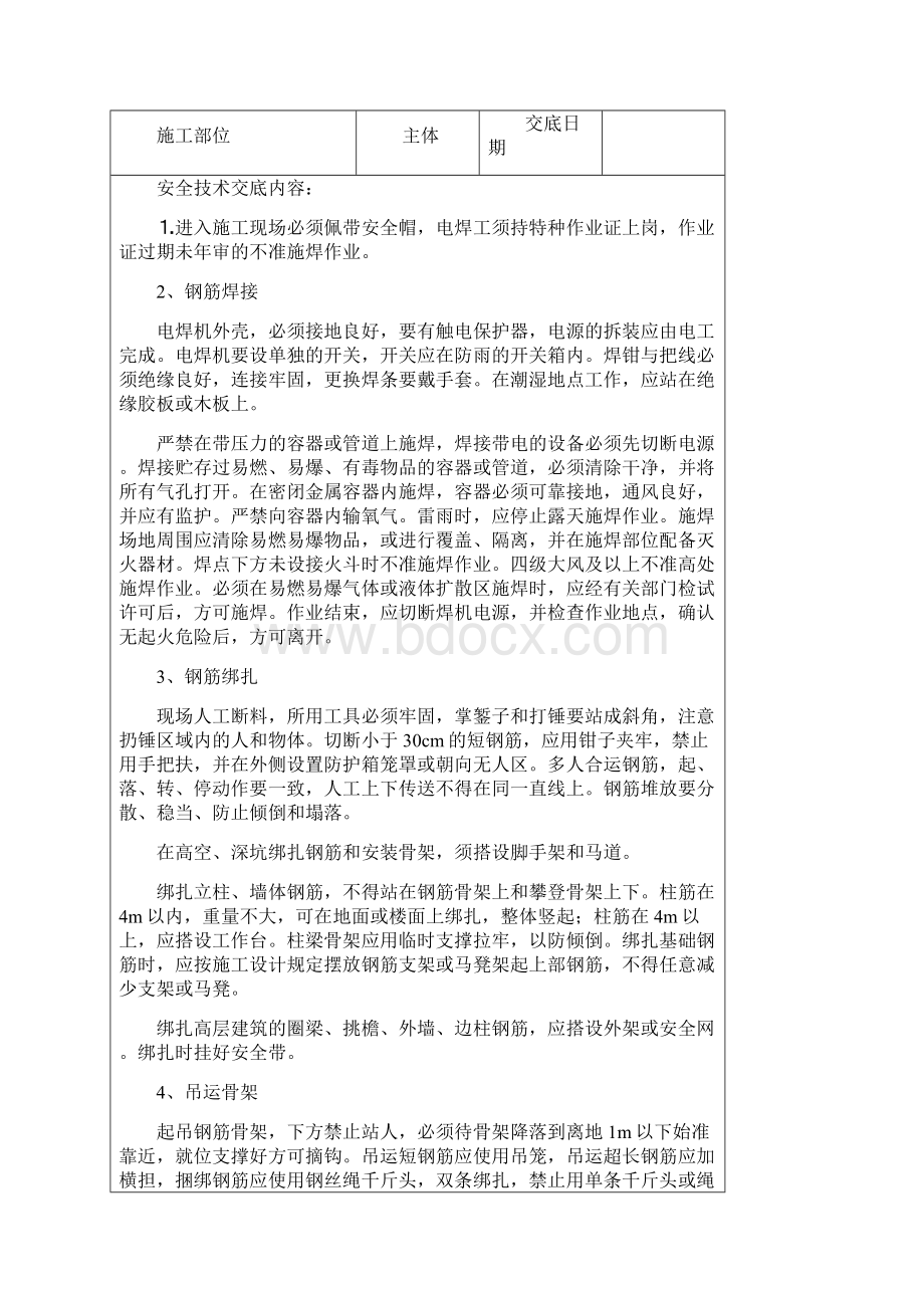 班组安全技术交底表.docx_第3页