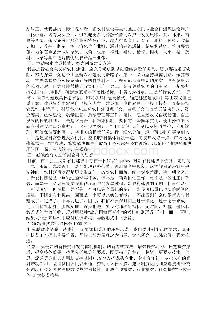 精准扶贫心得体会1000字5篇最新.docx_第3页