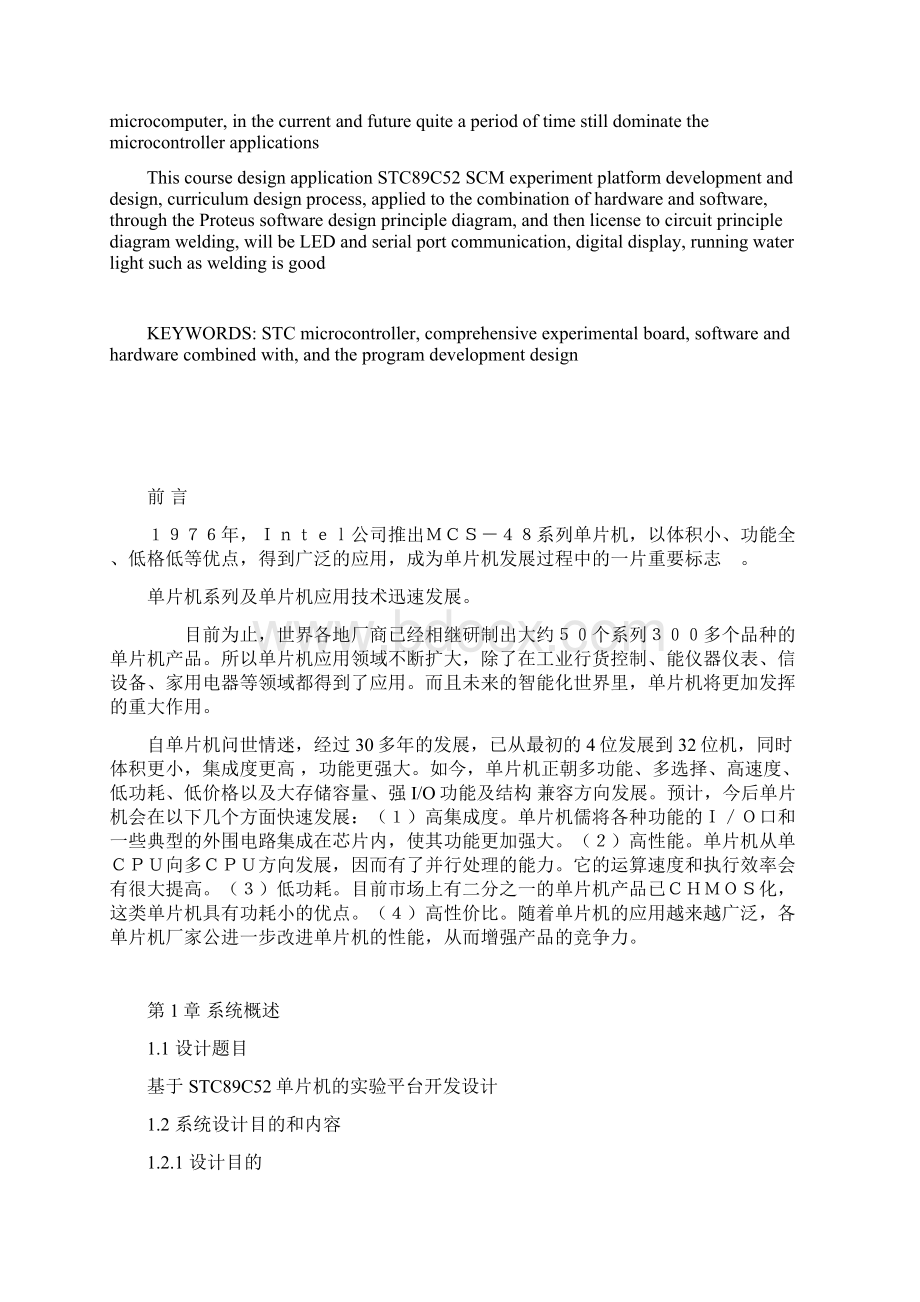 基于STC89C52单片机的实验平台开发设计课程设计报告.docx_第3页