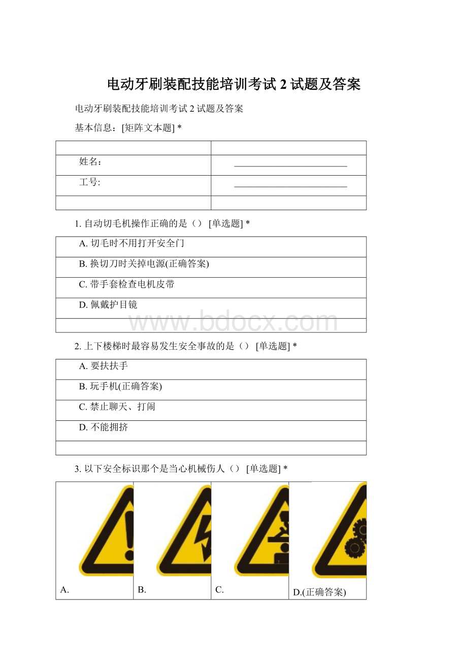 电动牙刷装配技能培训考试 2试题及答案.docx_第1页