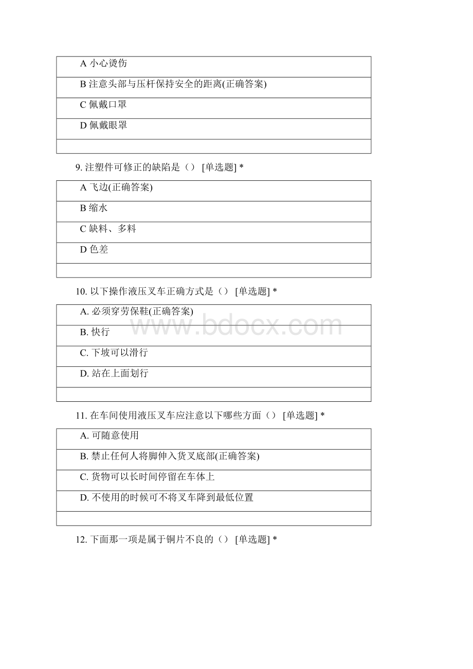 电动牙刷装配技能培训考试 2试题及答案.docx_第3页