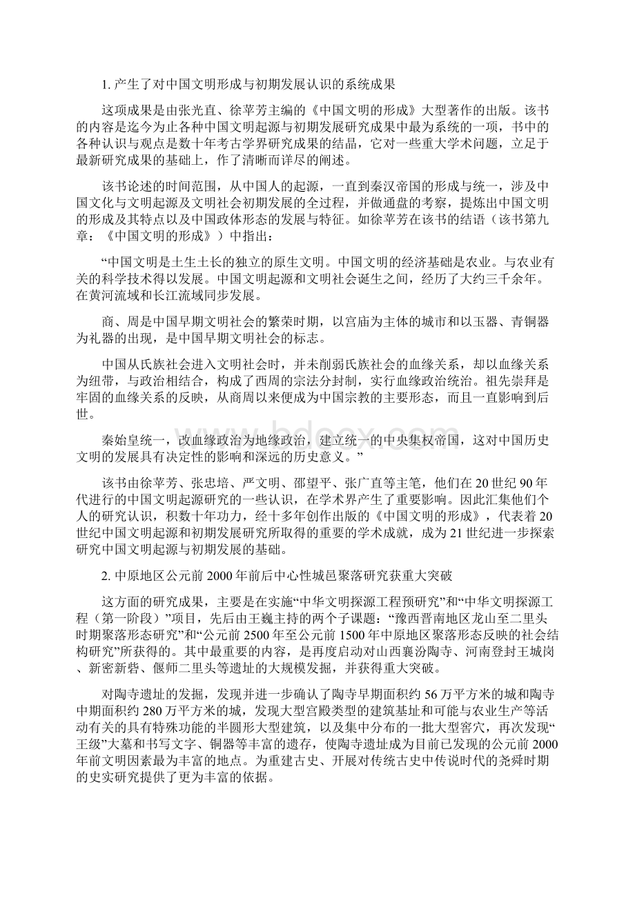 中国文明起源研究的回顾与展望.docx_第3页